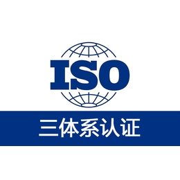 上海认证机构ISO企业管理认证申请及流程