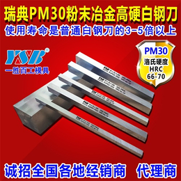 PM30白高速钢车刀非标异型刀具订做缩略图