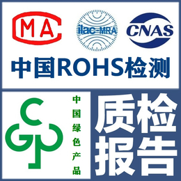 欧盟环保检测ROHS2新修订指令ROHS10检测