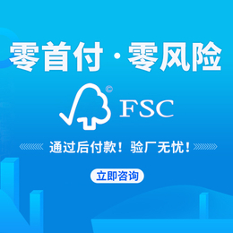FSC认证-FSC认证的特点