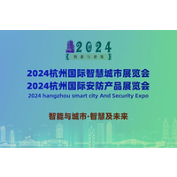 2024杭州国际智慧城市与安防产品展览会