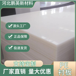 白色 聚乙烯板材 环保塑料板 案板 衬板 挡板