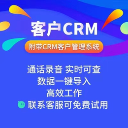 云计算电话外呼系统包含客户管理系统和办公系统