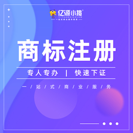 重庆企业商标注册 银行开hu 公积jin代缴