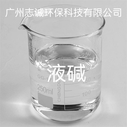 广州志诚液碱批发厂家污水处理工业级含量32