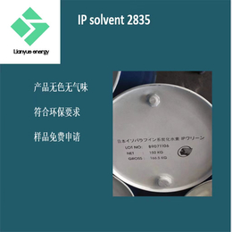 出光 异构烷烃IP SOLVENT 2835 缩略图