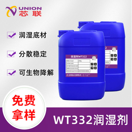 润湿剂WT332 防缩孔降低乳液表面张力