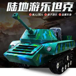 厂家* 履带式坦克车 亲子双人坦克 军事主题公园体验设备
