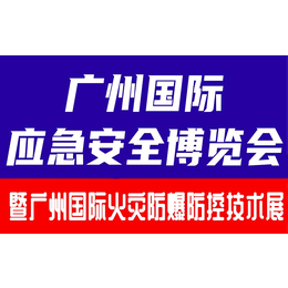 2024广州国际火灾防控技术装备展览会