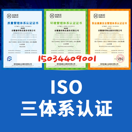 云南ISO三体系认证云南ISO认证好处流程