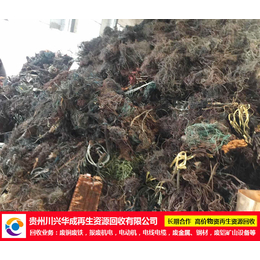 贵州川兴华成回收公司(图)-附近废铜回收-开阳废铜回收
