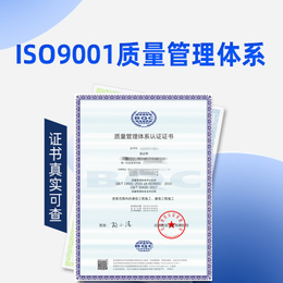 云南ISO9001认证云南认证公司三体系认证