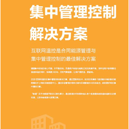 中小学电供暖集控管理-电供暖集控-索拓互联网温控(查看)