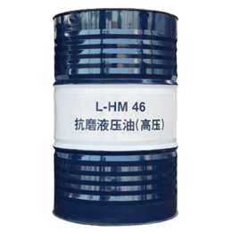 供应L-HM46磨液压油 高压缩略图