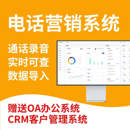 电话外呼系统 CRM客户管理系统 三网通线路 稳定可试用 