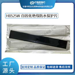 中科应化 电工胶带HB525W自固化绝缘防水保护片