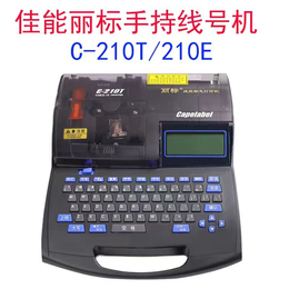 佳能丽标C-210T/C-210E线号打印机号码管打号机批发