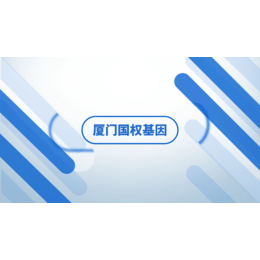 厦门正规亲子鉴定中心大全共9加（附2024机构地址）缩略图