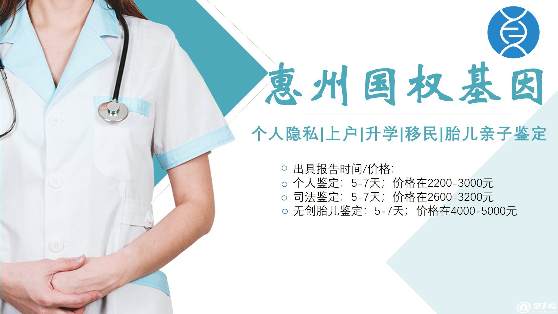 惠州11家正规亲子鉴定能否在医院做（附2024亲子鉴定收费标准）