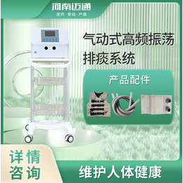 气动式高频振动排痰机PT-200MH