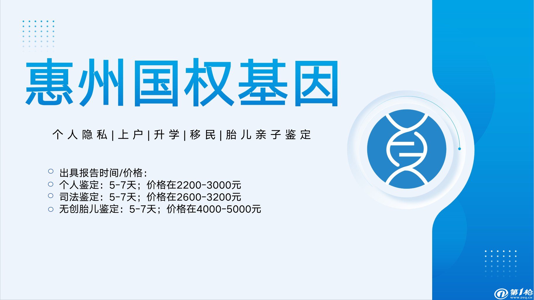 惠州市亲子鉴定收费费用标准大全（附2024年报价）