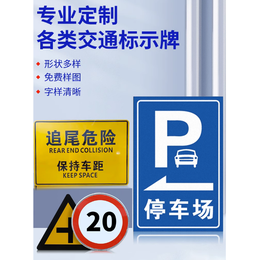 南京停车场标识牌道路交通牌铝板贴反光膜交通标识牌加工