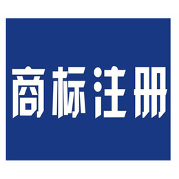 上海个人商标注册-牛企牛一站式工商财税-个人商标注册代理