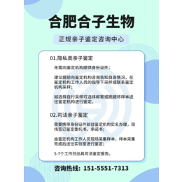 安徽合肥10家热门个人亲子DNA鉴定机构一览