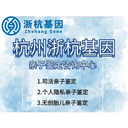 杭州司法亲子鉴定机构2024年优选名单及鉴定服务缩略图