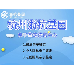杭州司法亲子鉴定机构2024年排名与鉴定服务