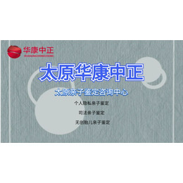 太原市热门鉴定落户DNA鉴定中心大全（附2024年鉴定汇总）