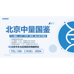 北京13家亲子鉴定中心机构（附2024年查询鉴定收费标准）