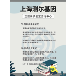 上海亲子鉴定机构地址-2024新版地址