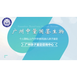 广州可以做胎儿亲子鉴定的正规医院地址-附2024年办理攻略