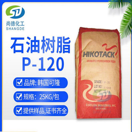 可隆石油树脂P-120S-广州尚德化工-可隆石油树脂