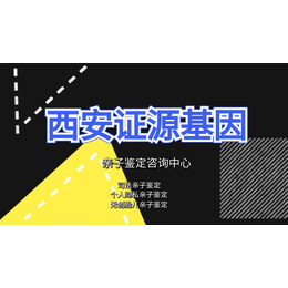 西安10家司法DNA鉴定机构名录附2024年汇总鉴定