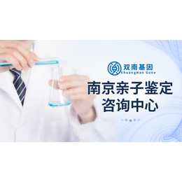 个人隐私亲子鉴定费用及办理流程