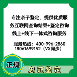 广东江门正规合法亲子鉴定需要花多少钱2024年本月更新