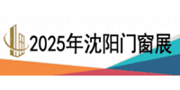 2025第二十六届东北（沈阳）门窗幕墙博览会