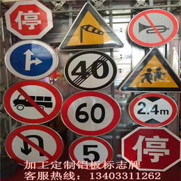 鹿泉道路<em>指示牌</em>批发13403311262石家庄道路<em>指示牌</em>厂家