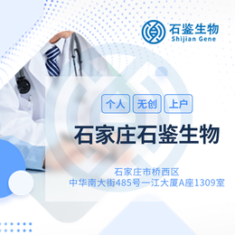 石家庄藁城本地各区落户亲子鉴定收费明细标准大全（附2024年8月价格揭秘）