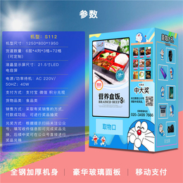 广东自助盒饭机-美咖支持定制-无人售货自助盒饭机