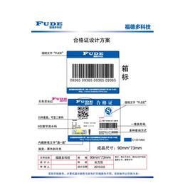 日化不干胶标签防伪科技-福德多-日化不干胶标签防伪