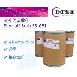 ES-681紫外线吸收剂-蓝亚化工有限公司