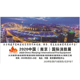众能联合邀您参观5月22-24日CNF南京国际消防展览会
