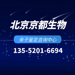 北京最全19家孕期亲子鉴定中心机构地址（附2024亲子鉴定指南）