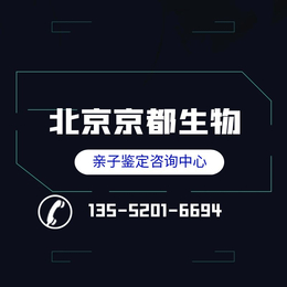 北京10所正规亲子基因鉴定地址名录（附2024年7月标准）