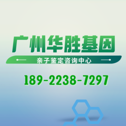 广州越秀胎儿亲子鉴定机构大全-共17家（附2024鉴定汇总更新）