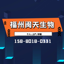 福州10所正规司法亲子鉴定中心机构大全-附2024年亲子鉴定机构名录