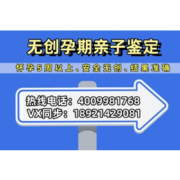 长葛市正规亲子鉴定机构地址大全（附亲子鉴定地址详情）电话4009981768